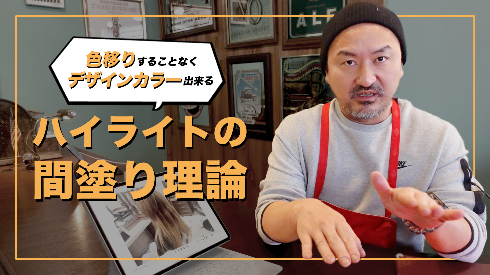 色移りすることなくデザインカラーできる！ハイライトの間塗り理論