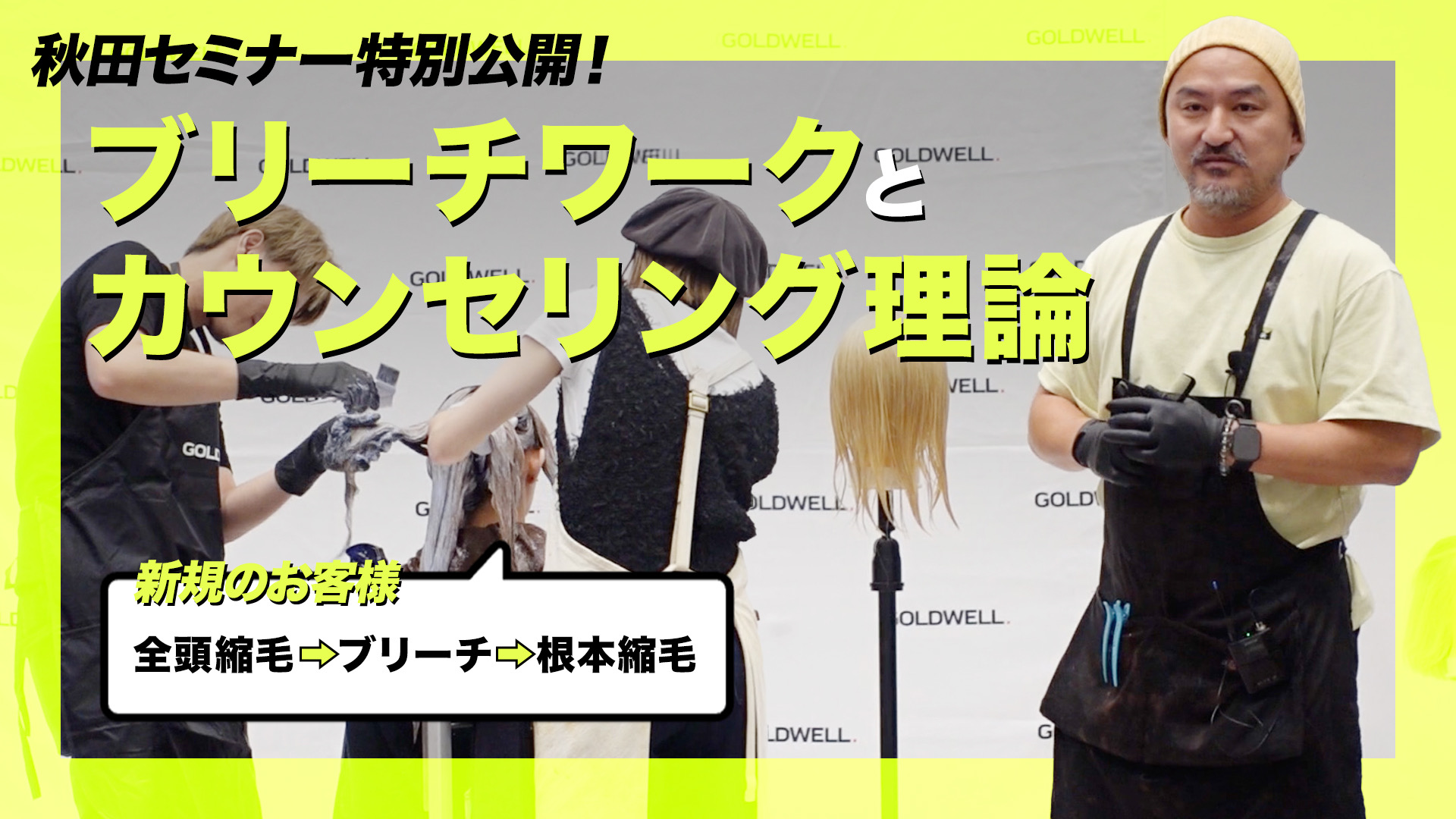 秋田セミナー特別公開！ブリーチワークとカウンセリング理論