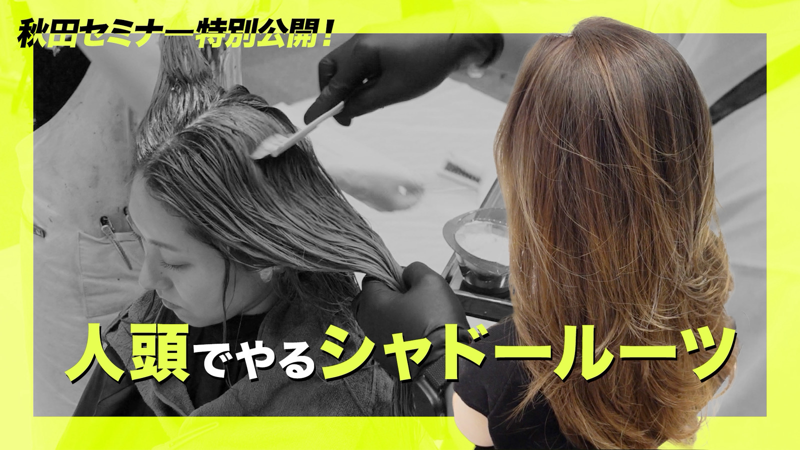 秋田セミナー特別公開！人頭でやるシャドールーツ