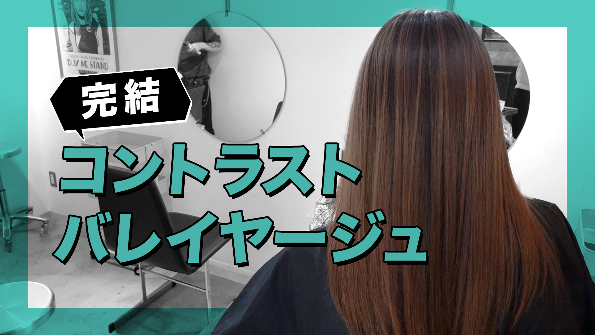 完結コントラストバレイヤージュ