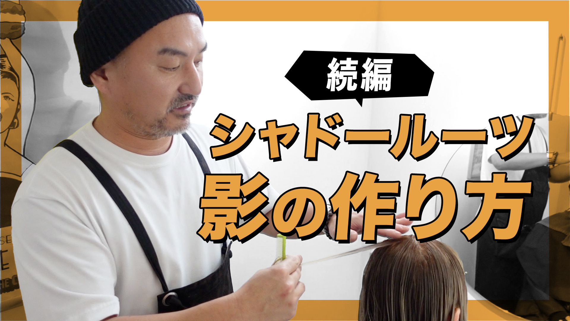 シャドールーツ影の作り方続編