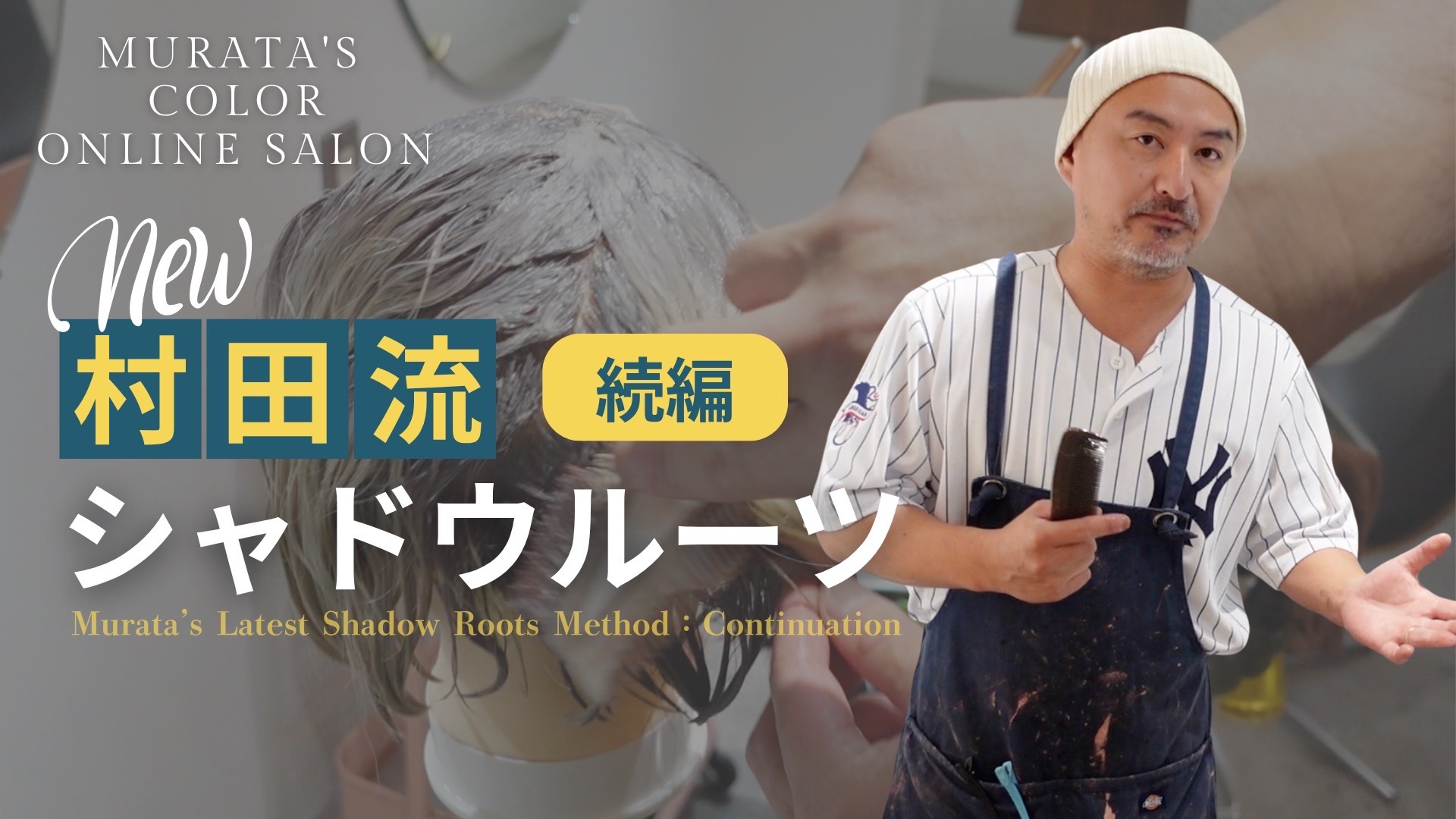 最新版！村田流 最近のシャドールーツ〜続編〜