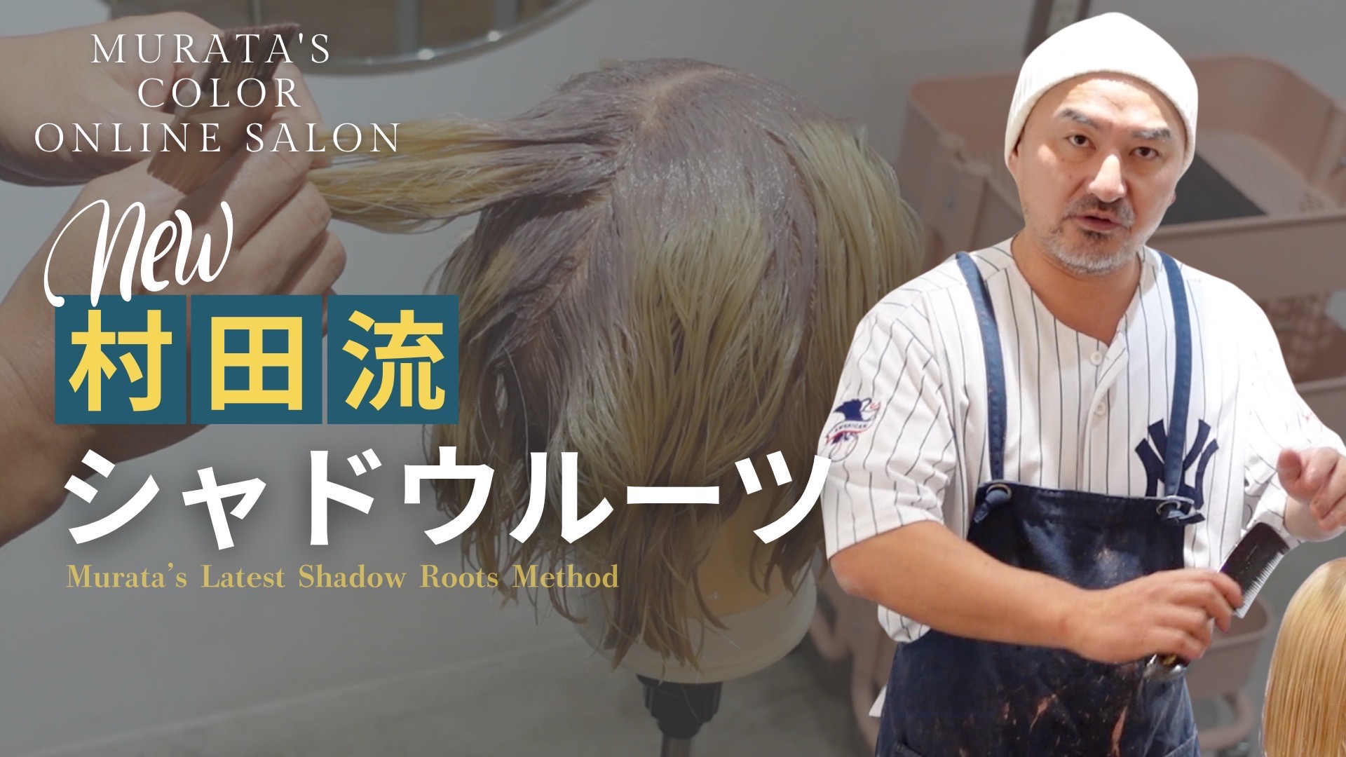 最新版！村田流 最近のシャドールーツ