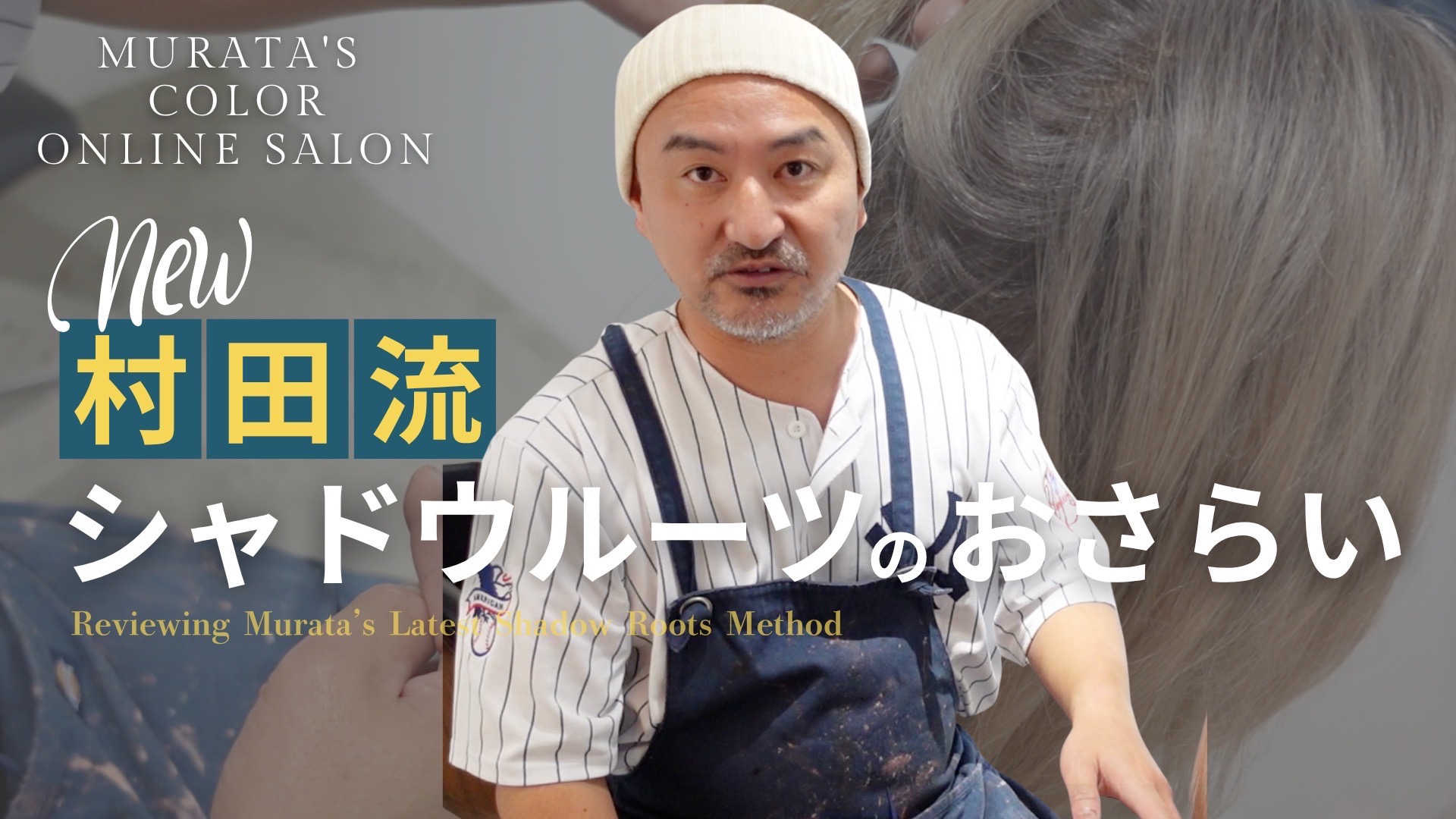 最新版！村田流シャドールーツのおさらい